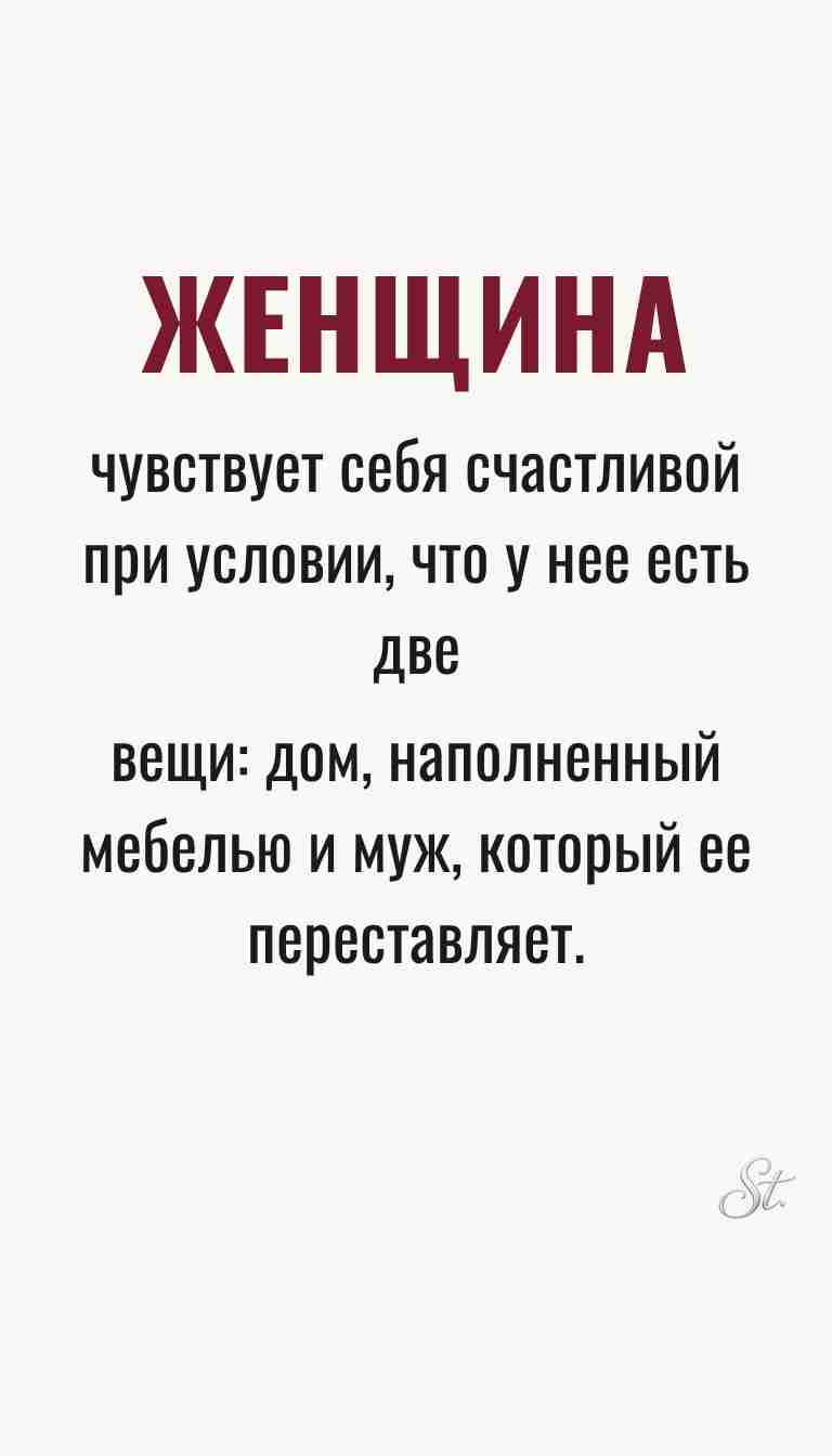 Ироничные мысли и женская психология