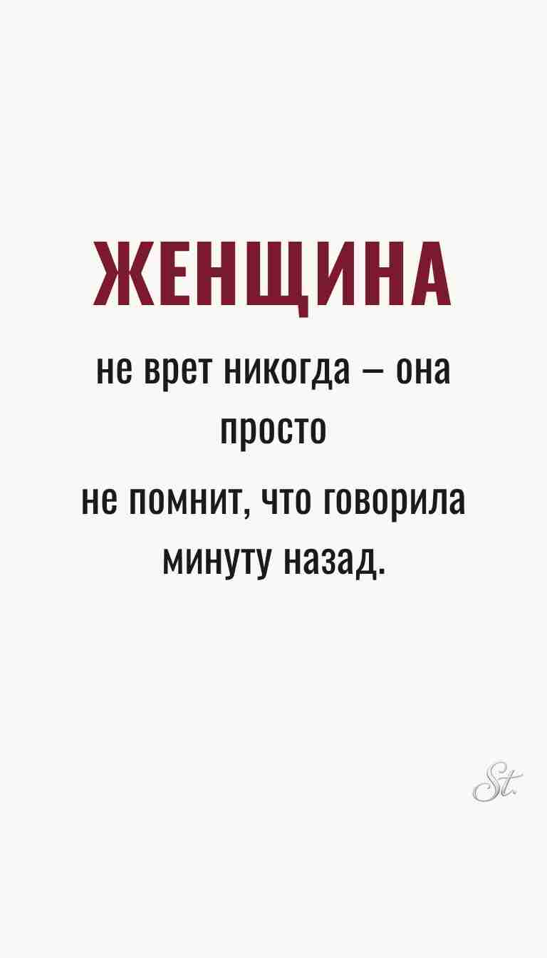 Ироничные мысли и женская философия