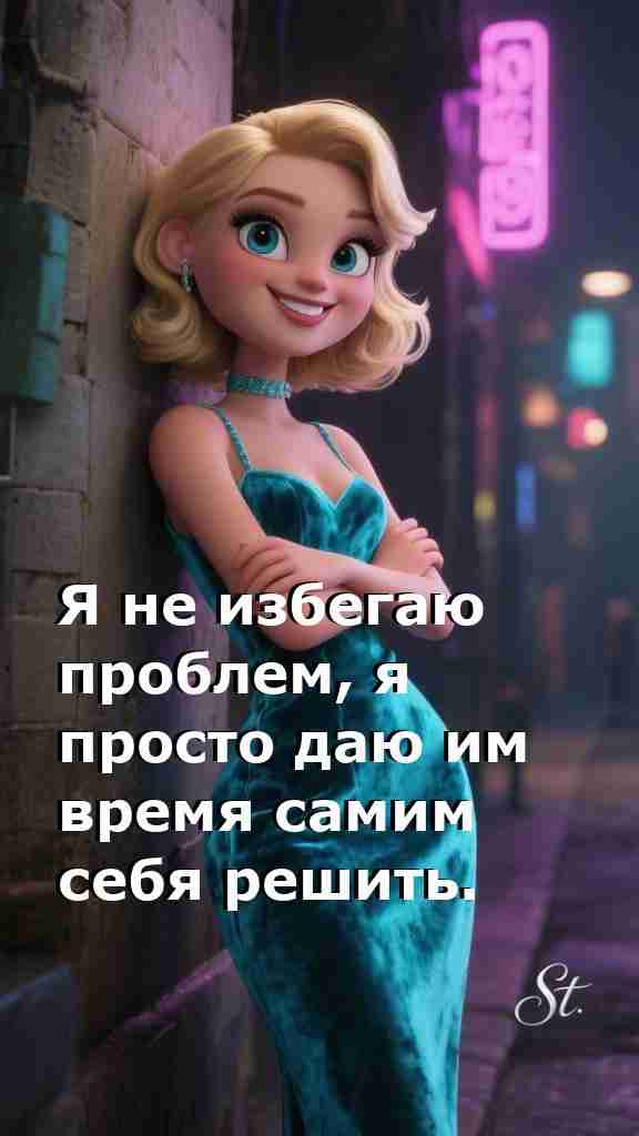 Женская мудрость для решения жизненных проблем