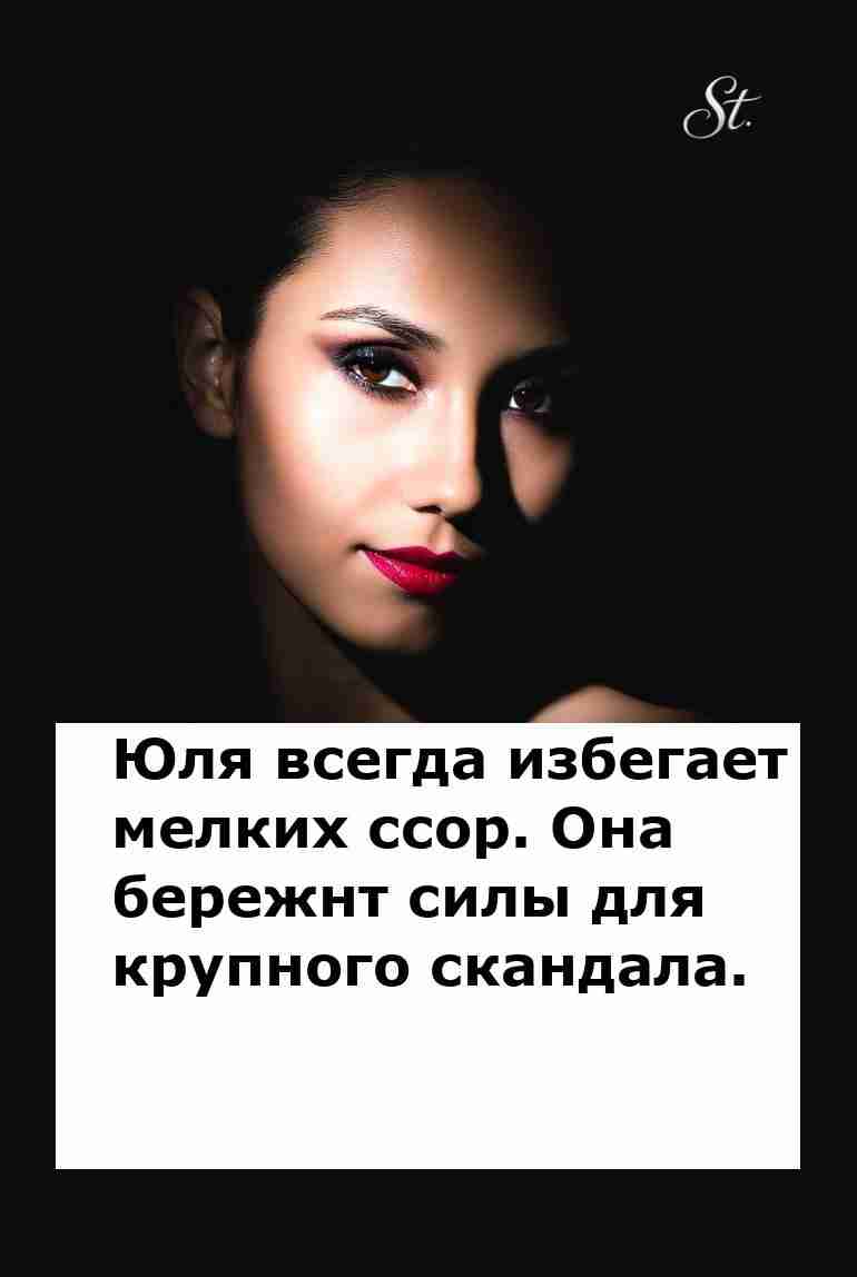 Юля знает как экономить силы на разборках Юля знает как экономить силы на разборках