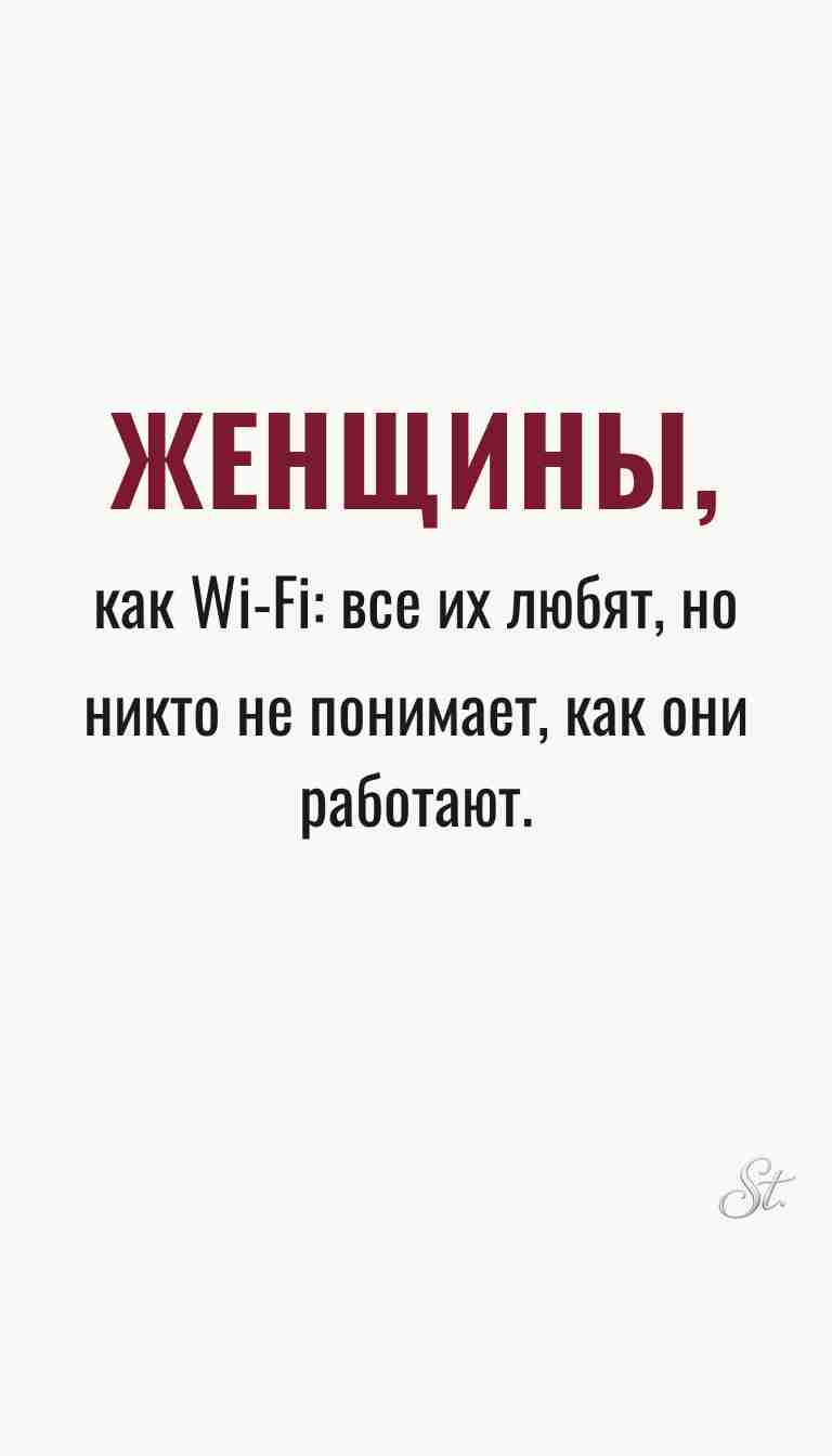 Ироничные мысли о женщинах и женская мудрость