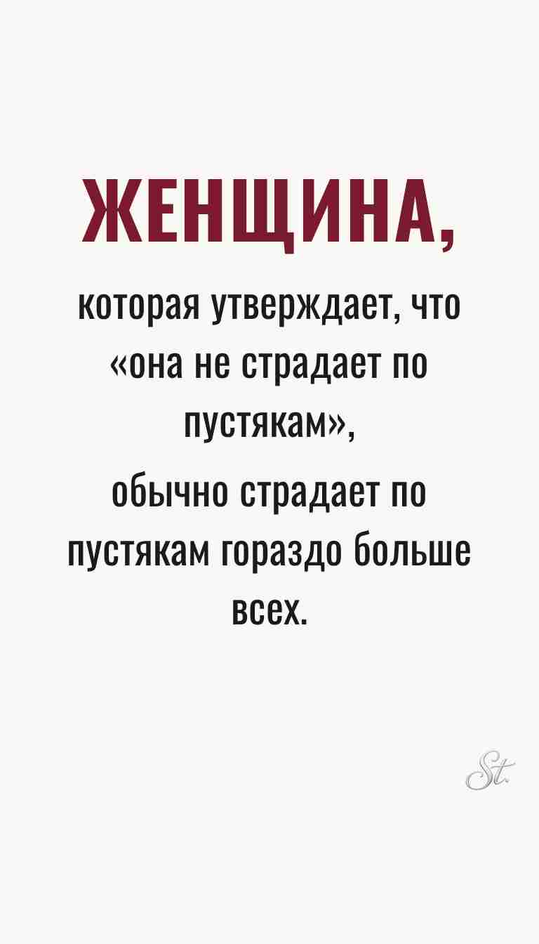 Ироничные мысли и женская философия