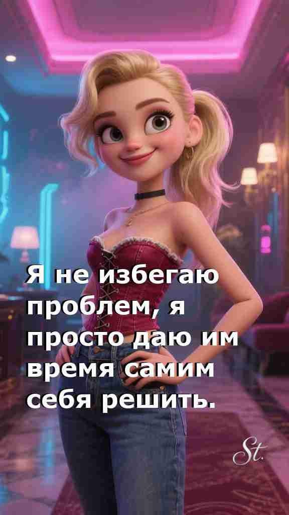 Женская мудрость о жизни и решении проблем