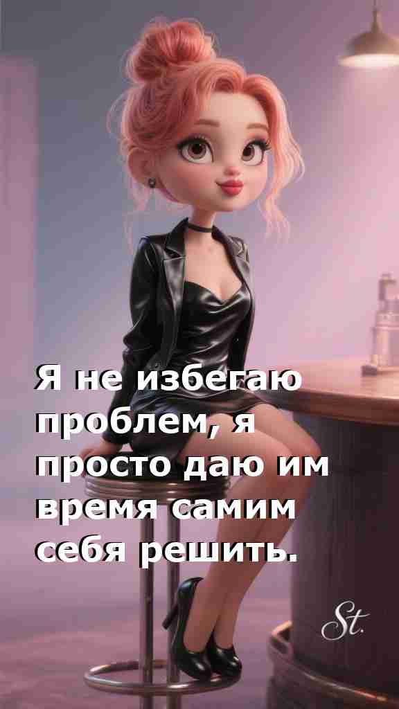 Женская мудрость о жизни и проблемах