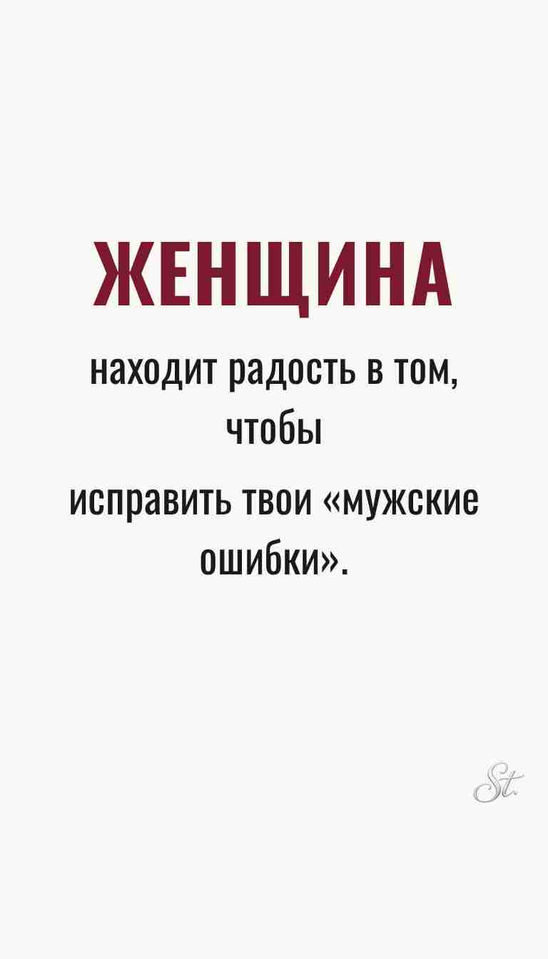 Ироничные мысли и женская мудрость