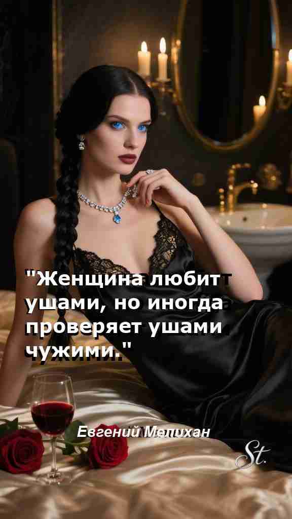 Любовь и мудрость в женских цитатах о жизни