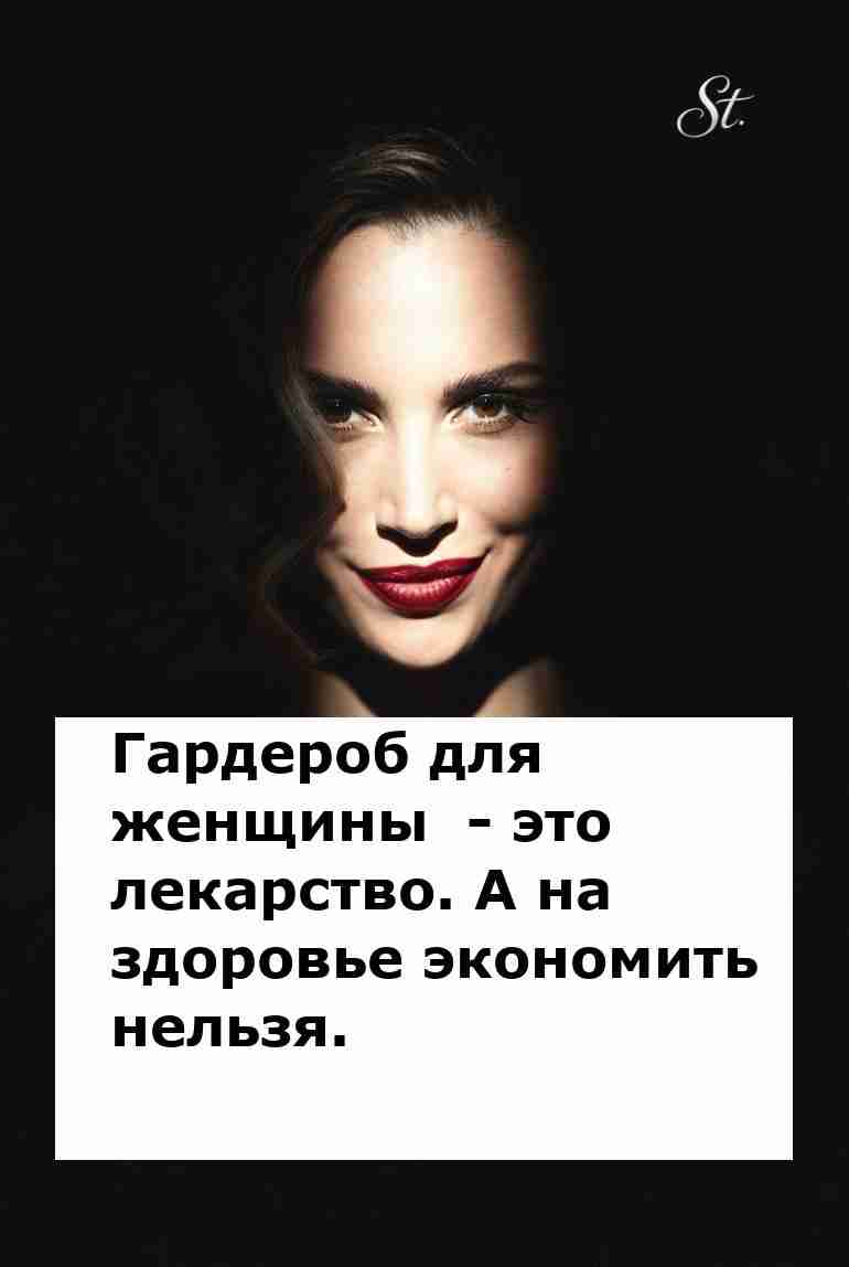 Гардероб как лекарство женской логики и юмора Гардероб как лекарство женской логики и юмора