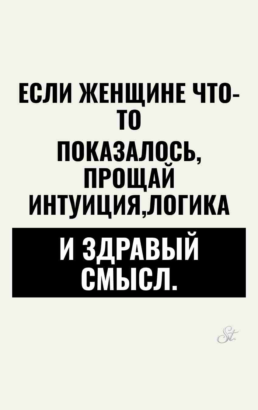 Сарказм и женская логика в жизни