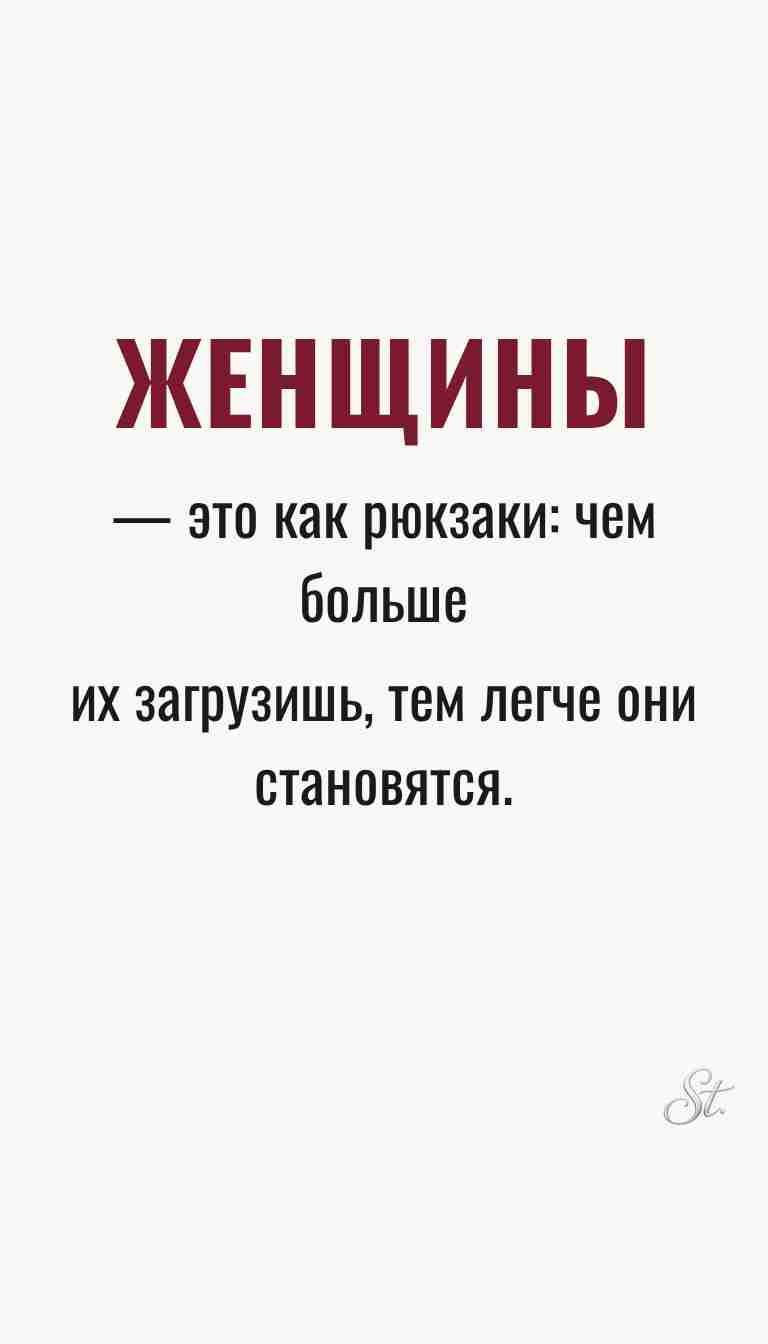 Ироничные мысли о женщинах и женская мудрость