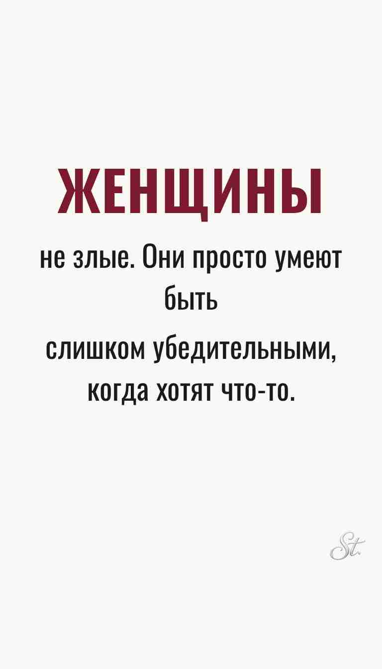 Ироничные мысли о женщинах и мудрость жизни