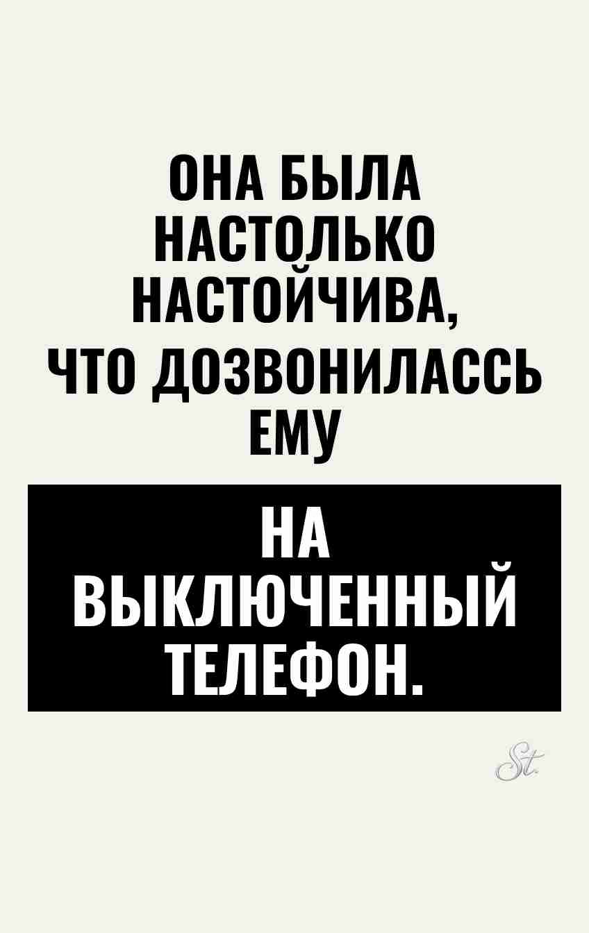 Ироничные мысли о мужчинах и отношениях