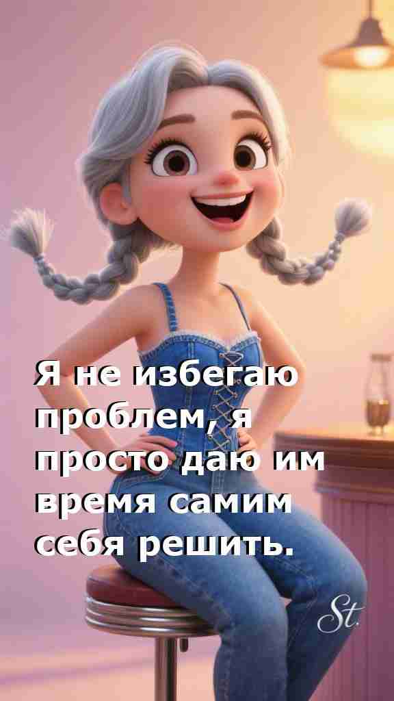 Женская философия проблем и их решений Женская философия проблем и их решений