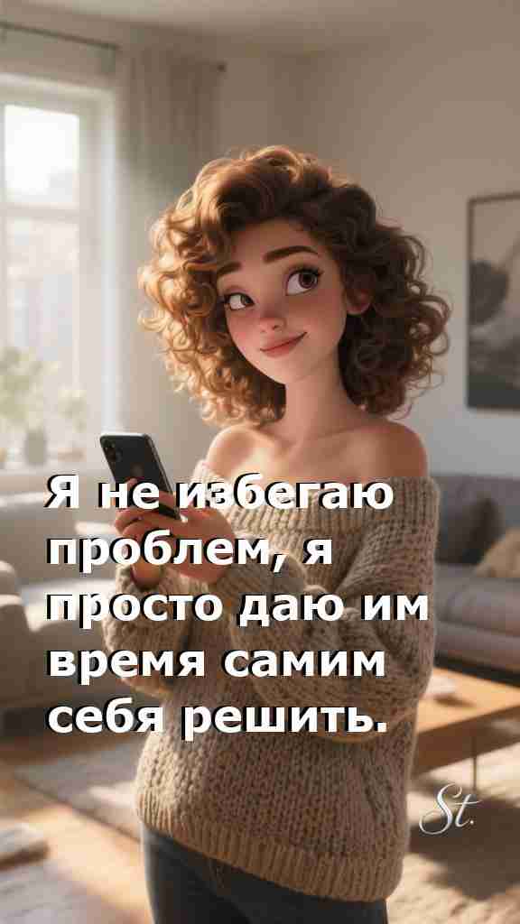 Женская мудрость о жизни и времени решений Женская мудрость о жизни и времени решений