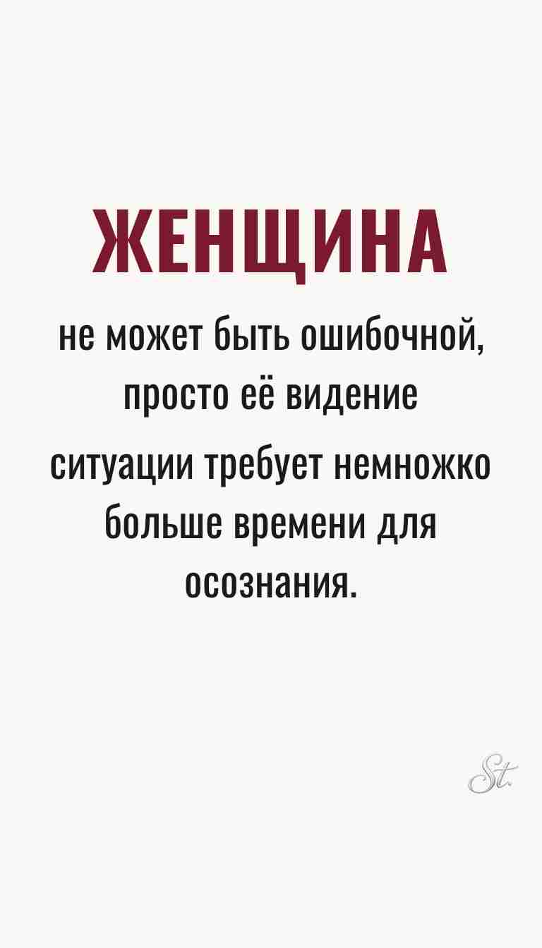 Женская философия и ироничные мысли о женщинах Женская философия и ироничные мысли о женщинах