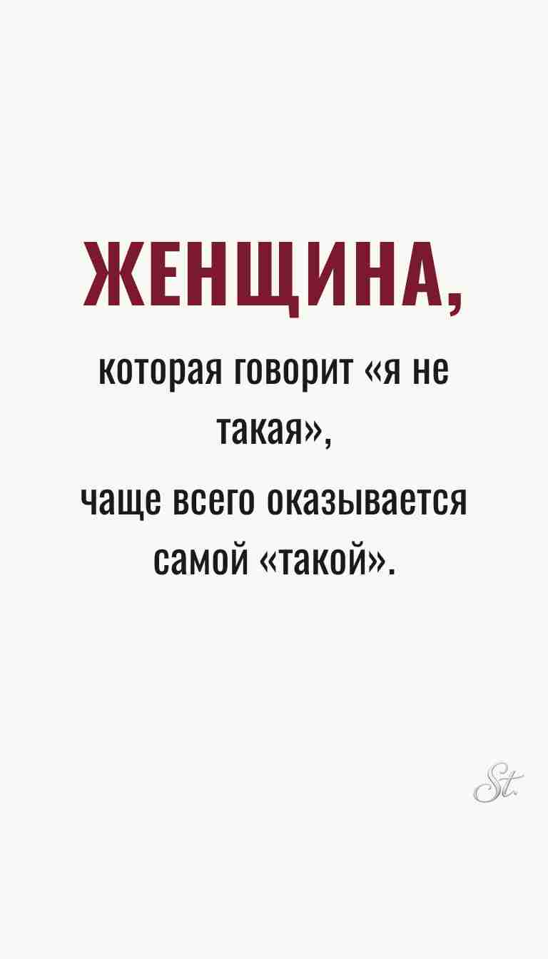 Ироничные мысли и цитаты про женщин Ироничные мысли и цитаты про женщин