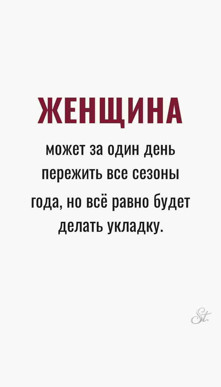 Женская философия и ироничные мысли о жизни Женская философия и ироничные мысли о жизни