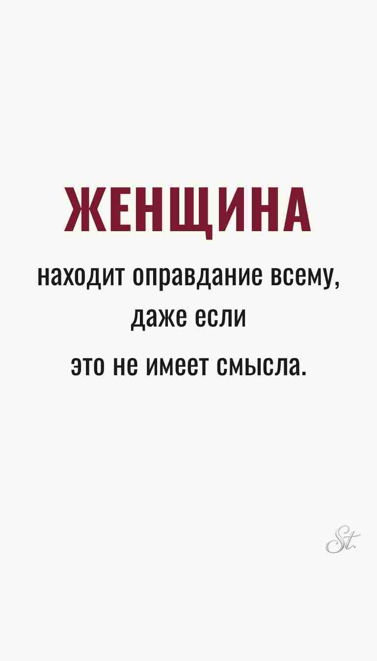 Ироничные мысли и женская философия Ироничные мысли и женская философия