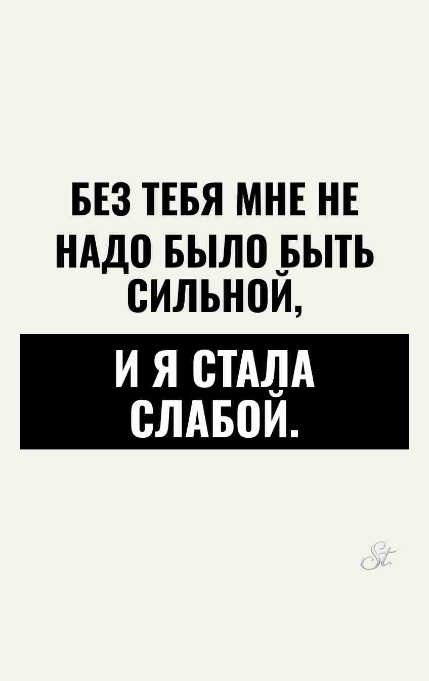 Смешные цитаты о слабости и силе Смешные цитаты о слабости и силе