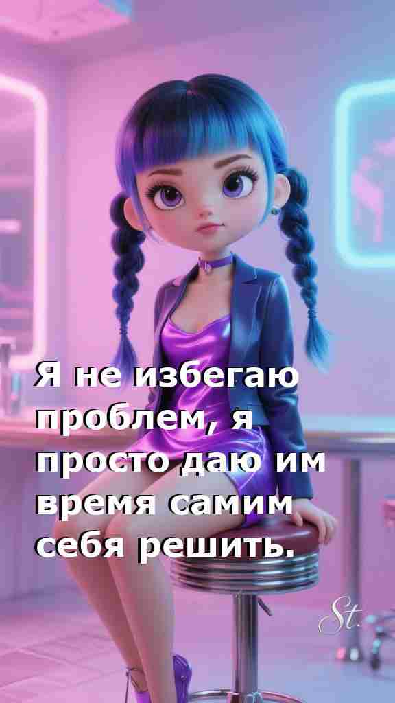 Проблемы решаются по своему усмотрению женщин Проблемы решаются по своему усмотрению женщин