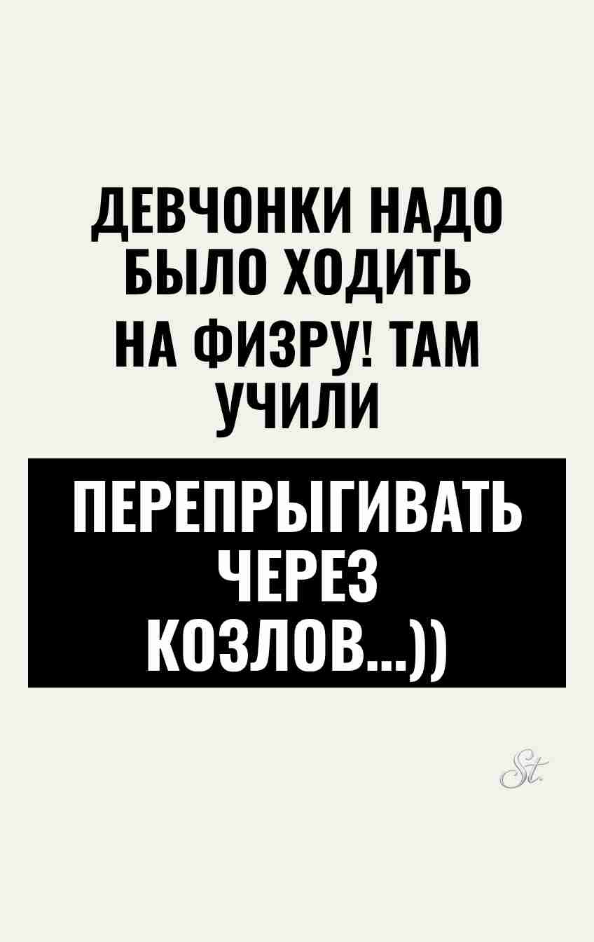 Сарказм и смешные мысли для девушек Сарказм и смешные мысли для девушек