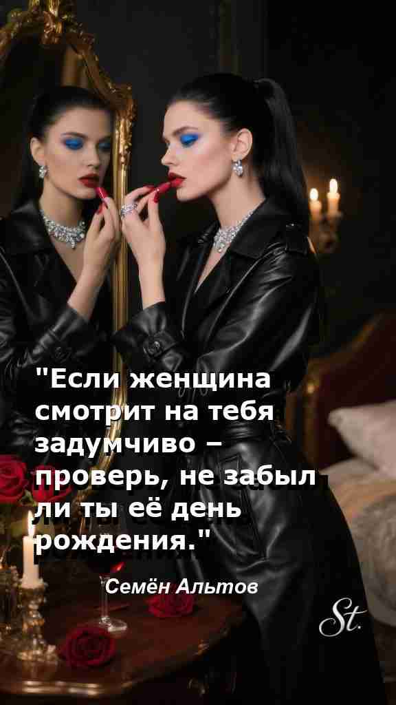 Проверь свои чувства мудрой цитатой о женщинах Проверь свои чувства мудрой цитатой о женщинах