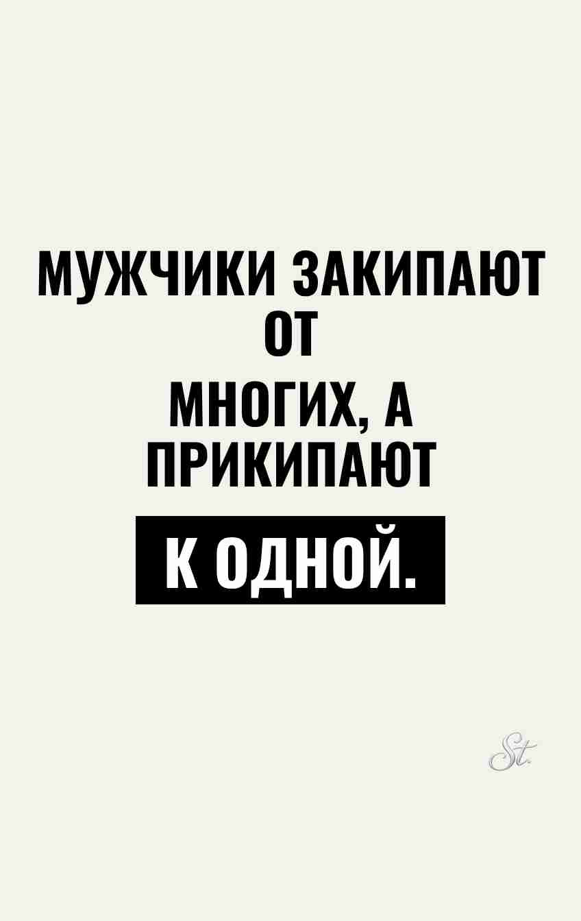 Смешные мысли о мужчинах и женщинах