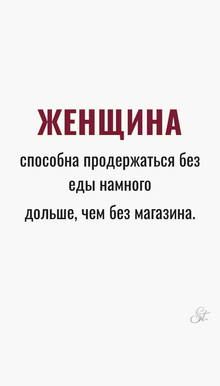 Ироничные мысли и женская мудрость