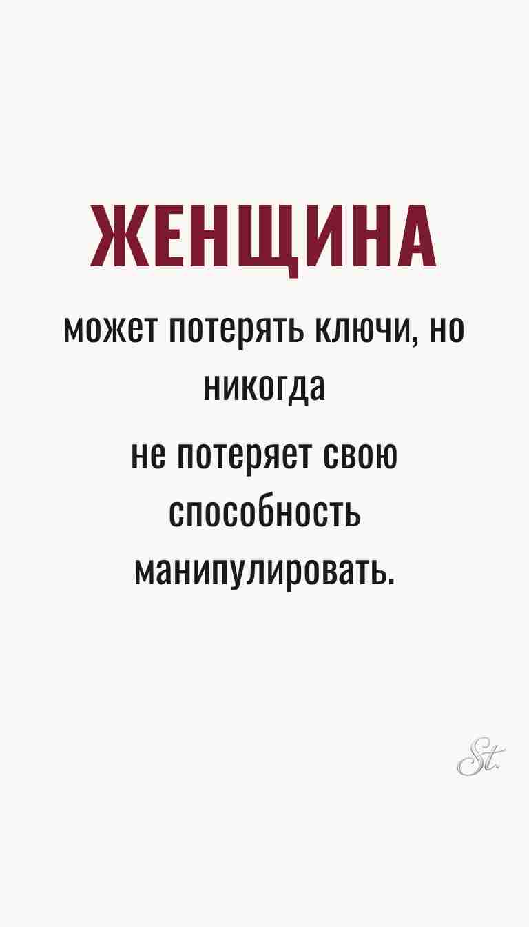 Женская философия и ироничные мысли о жизни