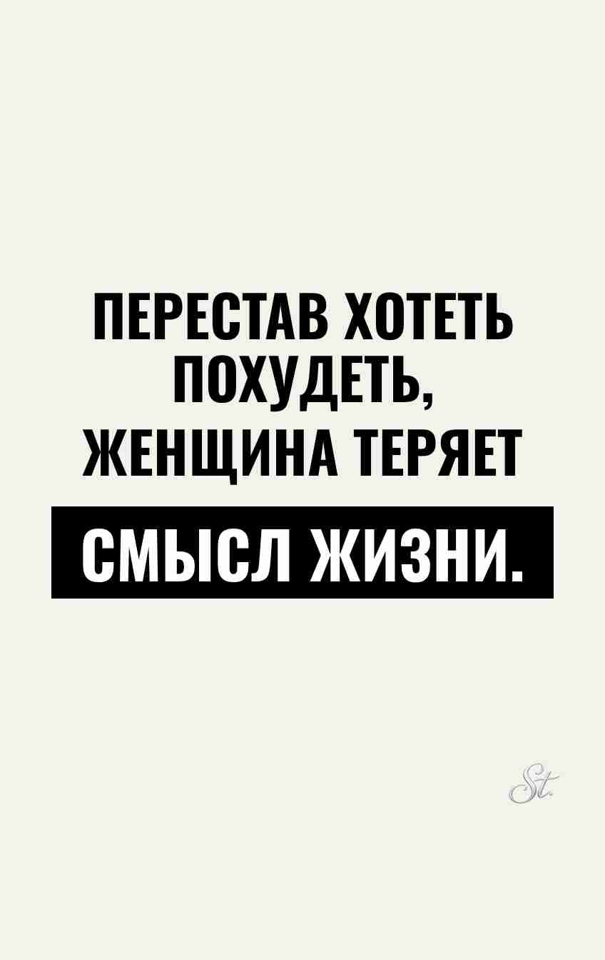Смешные цитаты о женщине и похудении