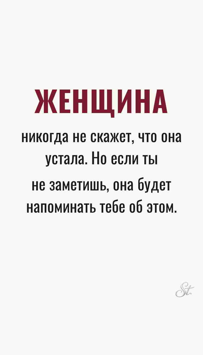 Ироничные мысли о женщинах и жизненная мудрость