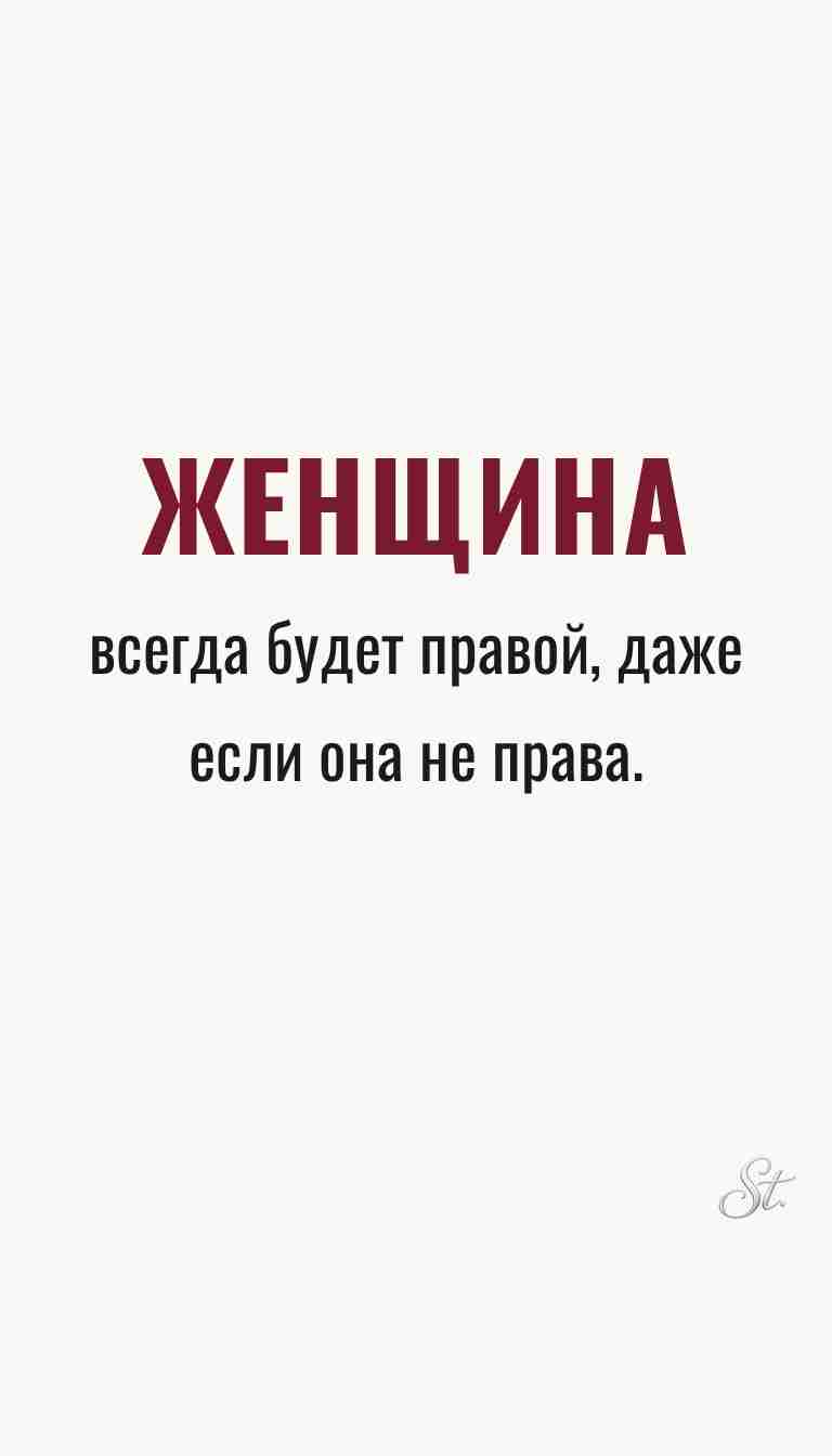 Ироничные мысли и женская мудрость