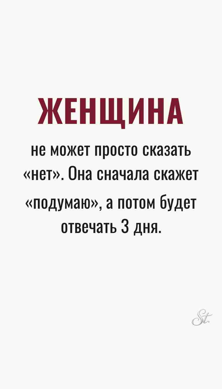 Ироничные мысли о женщинах и женская философия