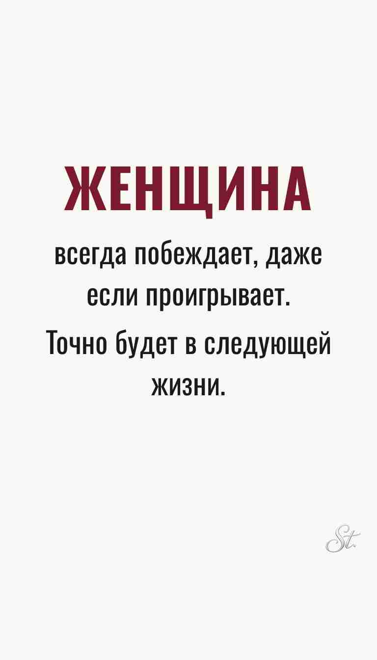 Ироничные мысли и женская мудрость