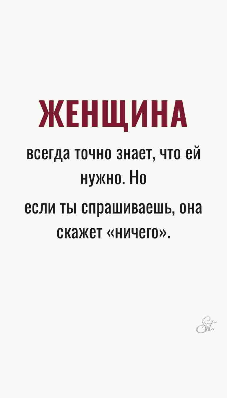 Ироничные мысли о женщинах и женская мудрость