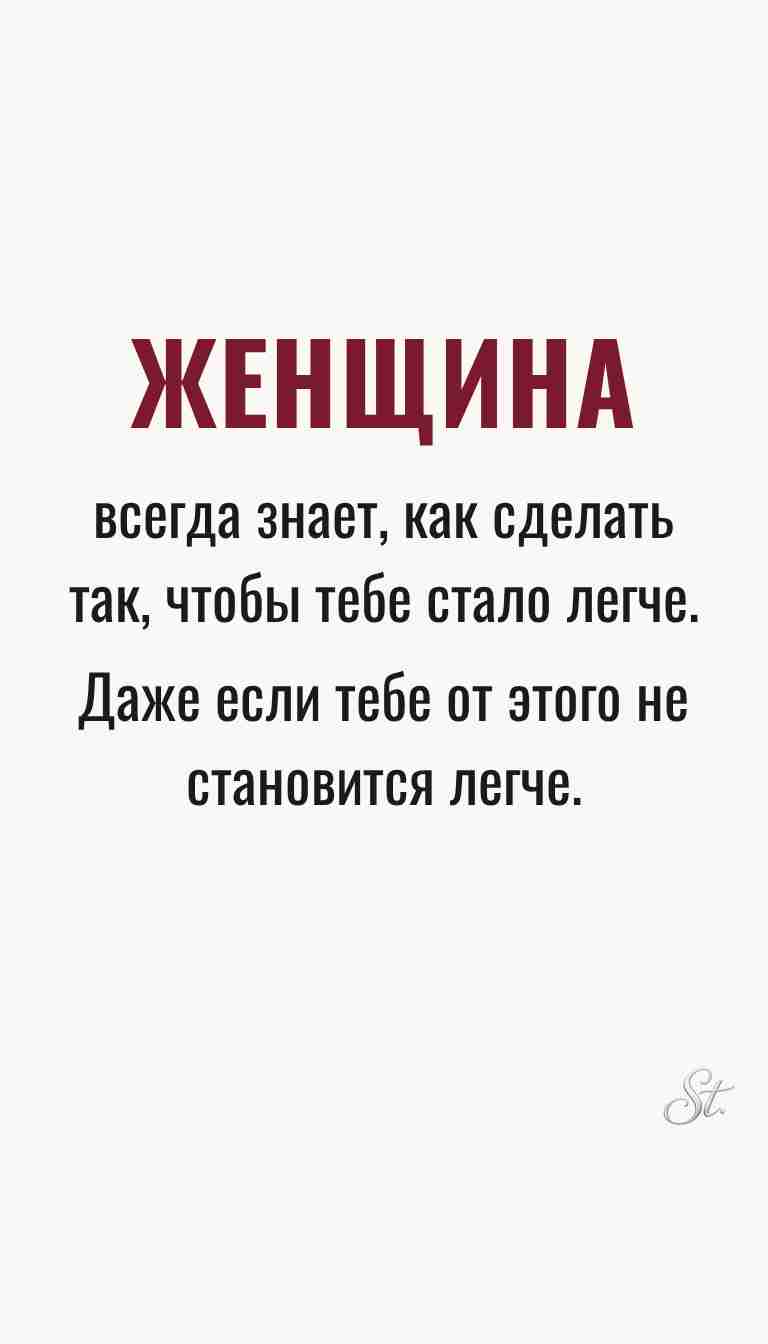 Женская философия и ироничные мысли