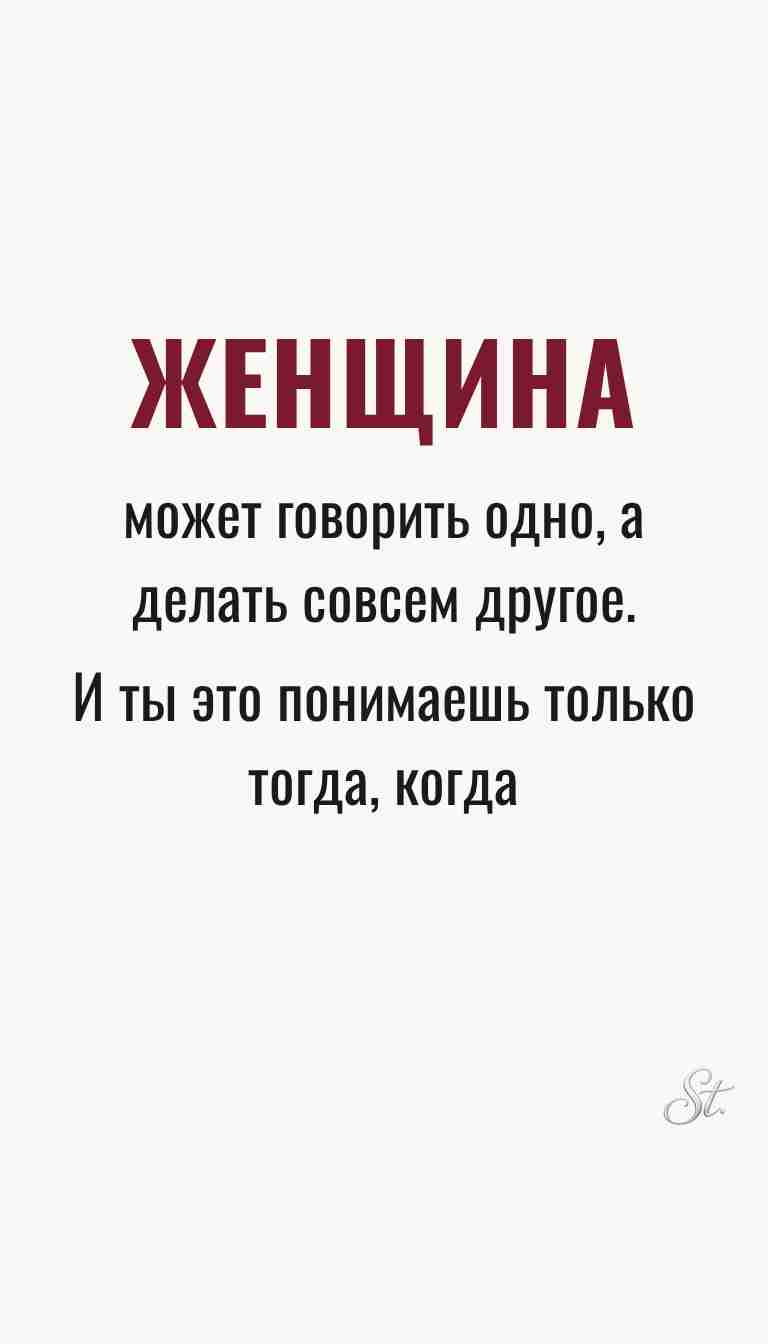 Ироничные мысли о женщинах и мудрость