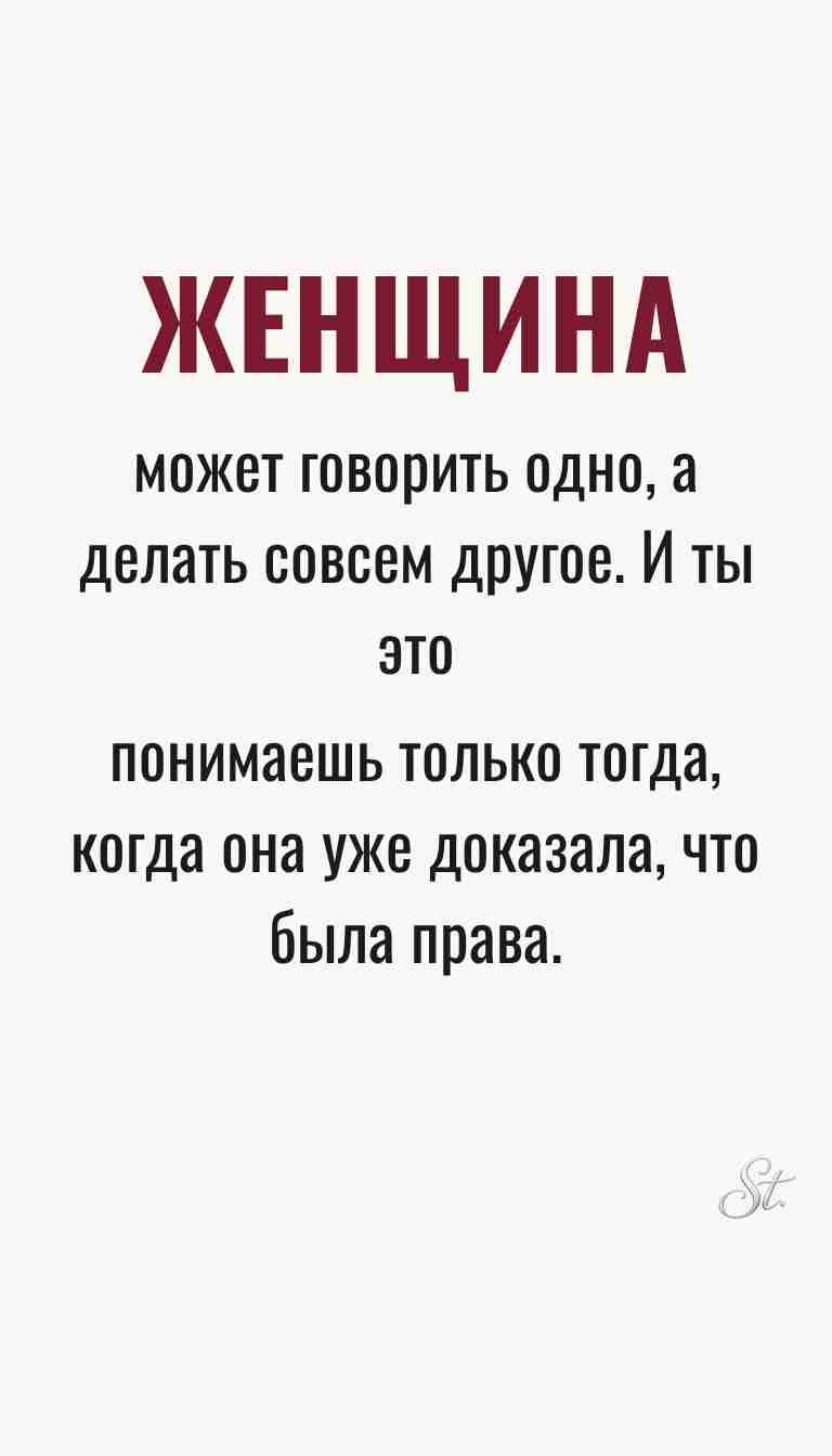 Ироничные мысли и женская психология