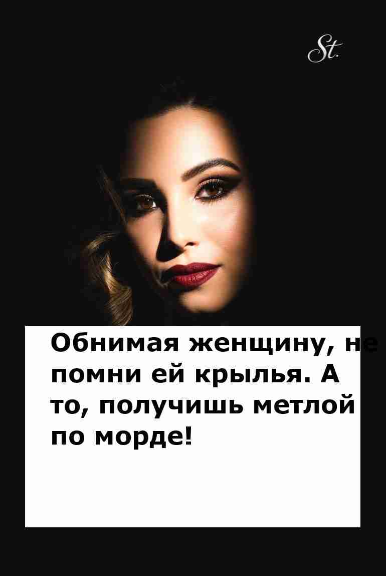 Женская логика обнимает с юмором и метлой