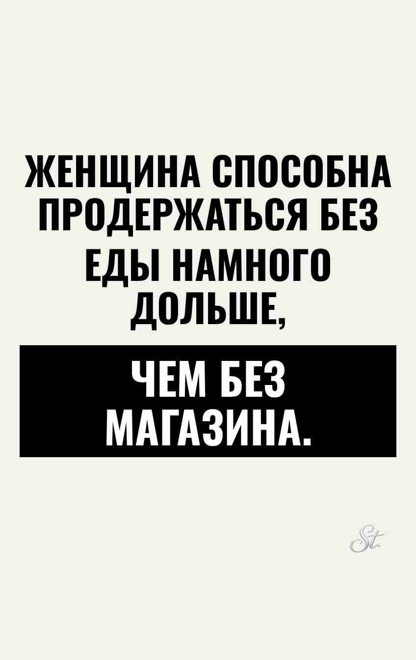 Сарказм про женщин и отношения с юмором