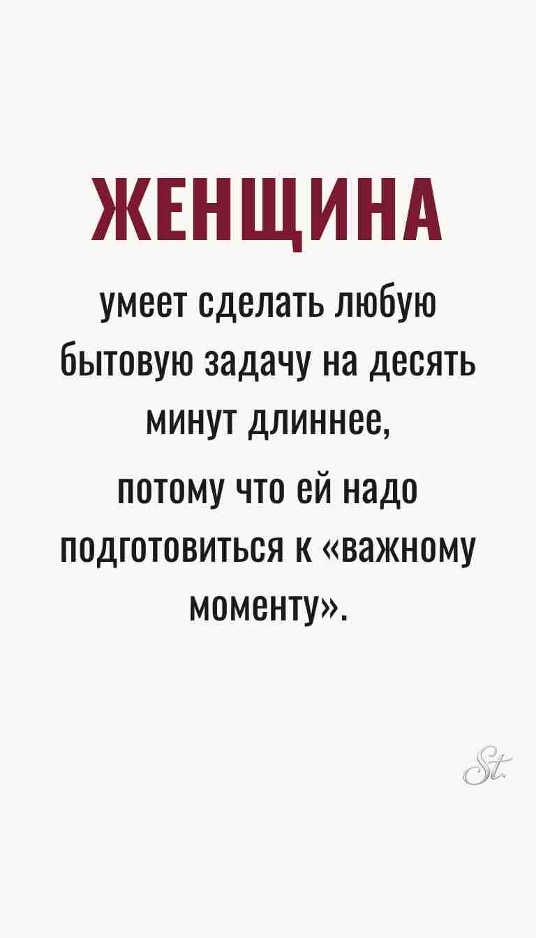 Ироничные мысли и женская мудрость