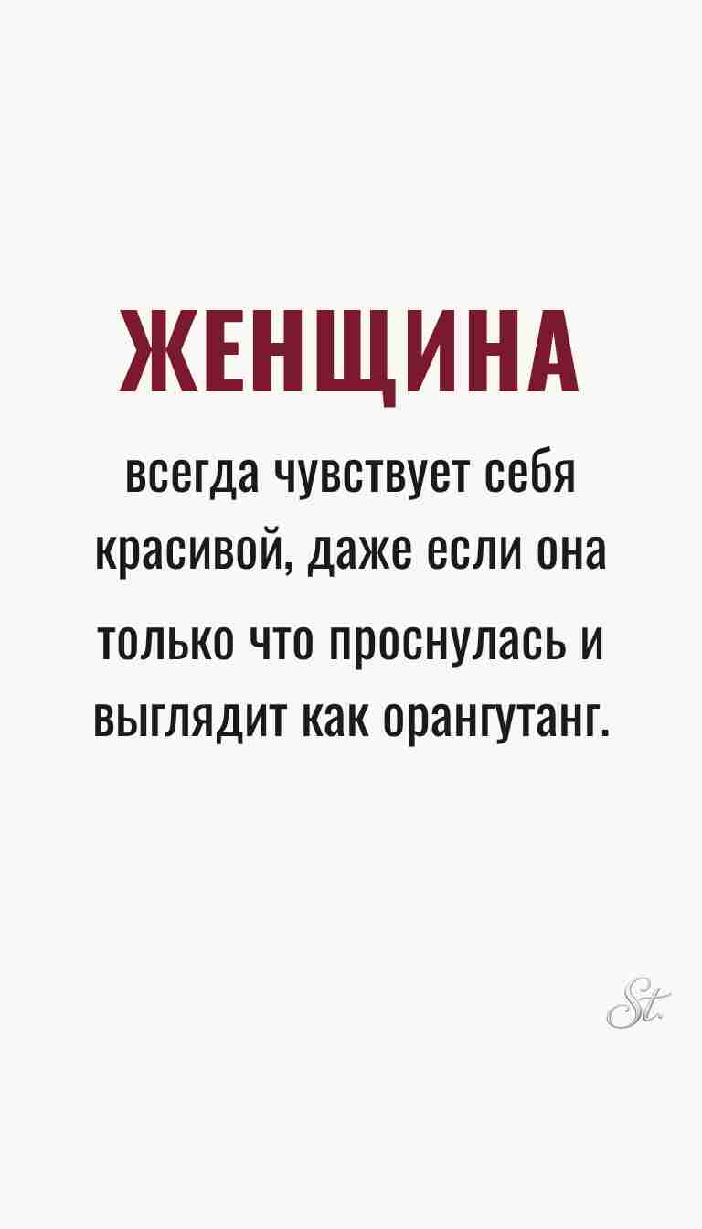 Ироничные мысли и женская философия