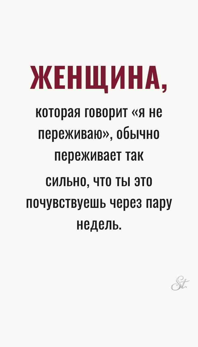 Ироничные мысли и женская психология