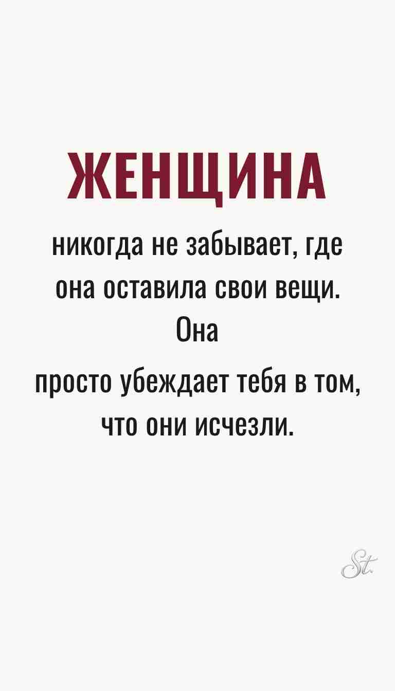 Ироничные мысли и женская психология