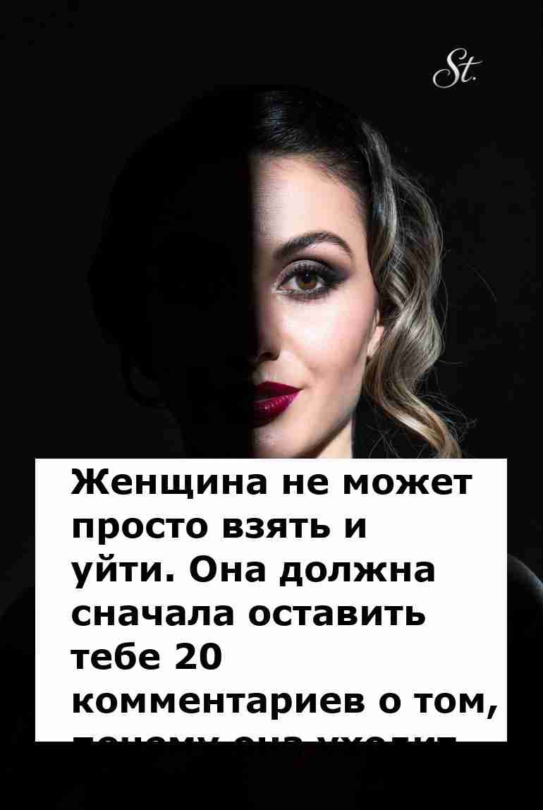 Женская логика в отношениях как искусство ухода