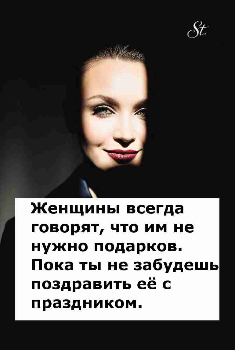 Запомни женскую логику: подарки – не обязаны, но…