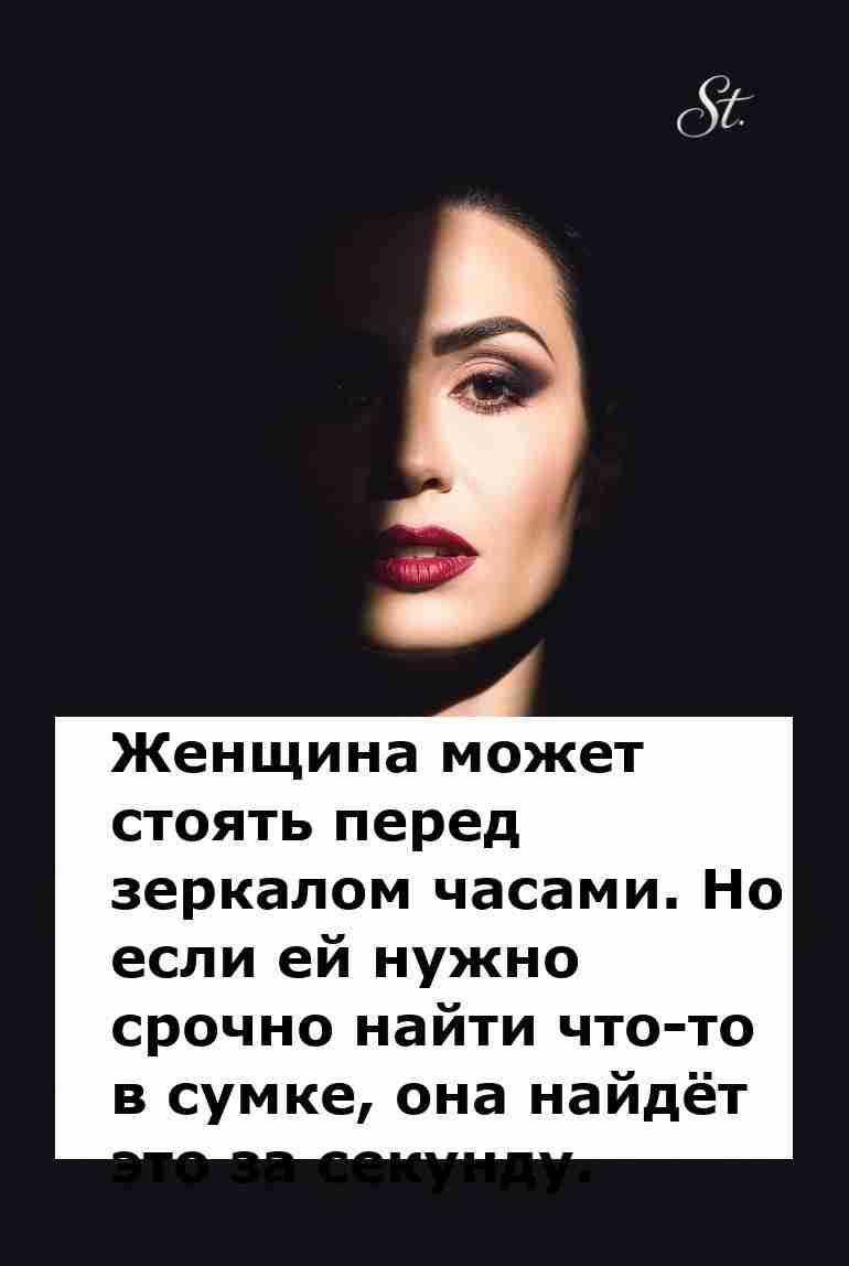 Женская логика где зеркала и сумки за секунды