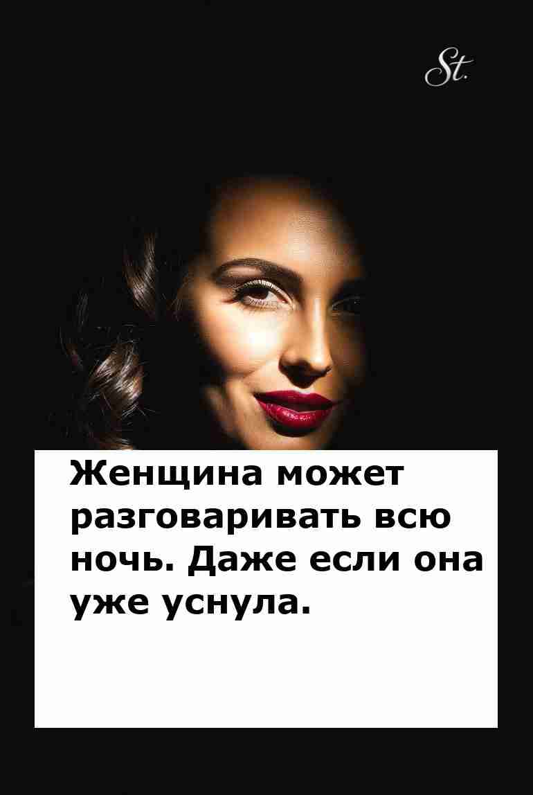 Женская логика: говорим даже во сне!