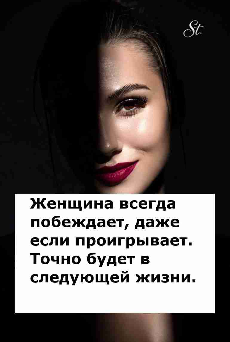 Женская логика всегда побеждает даже в поражении