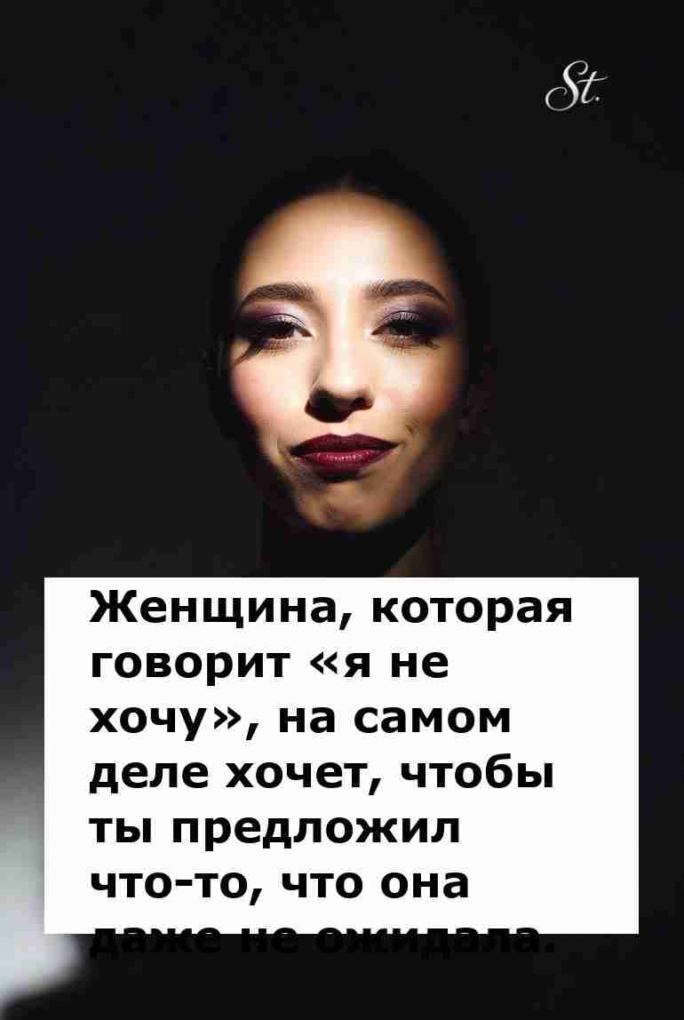 Женская логика: что скрывает «я не хочу»