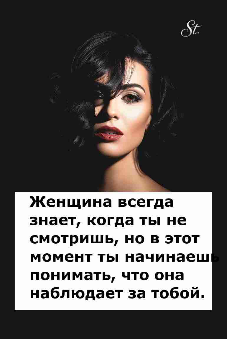 Женская логика когда ты не смотришь на нее